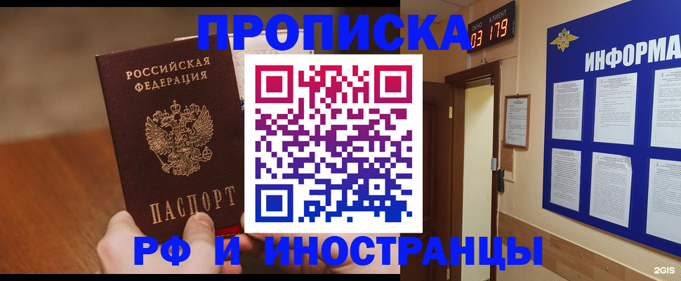 прописка в Райчихинске
