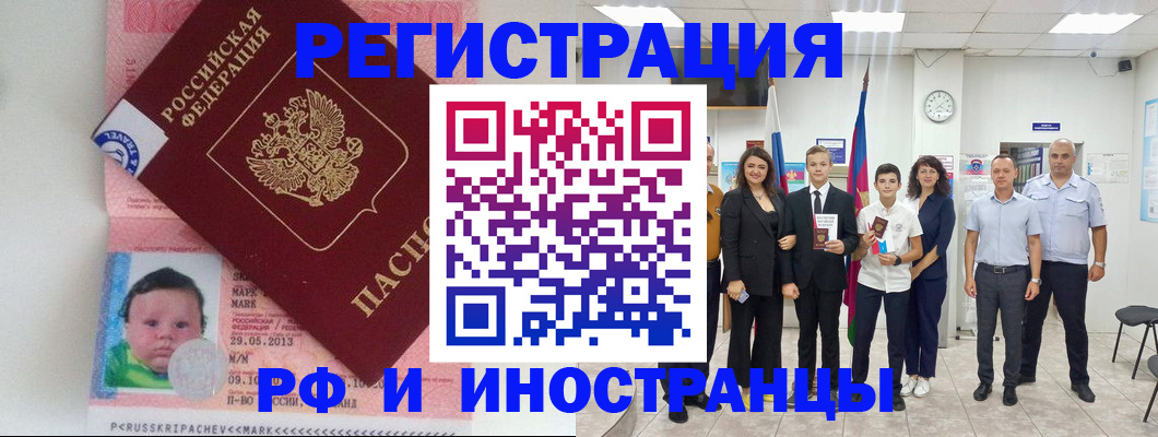 прописка для работы в Райчихинске