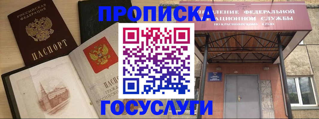 временная регистрация в Райчихинске